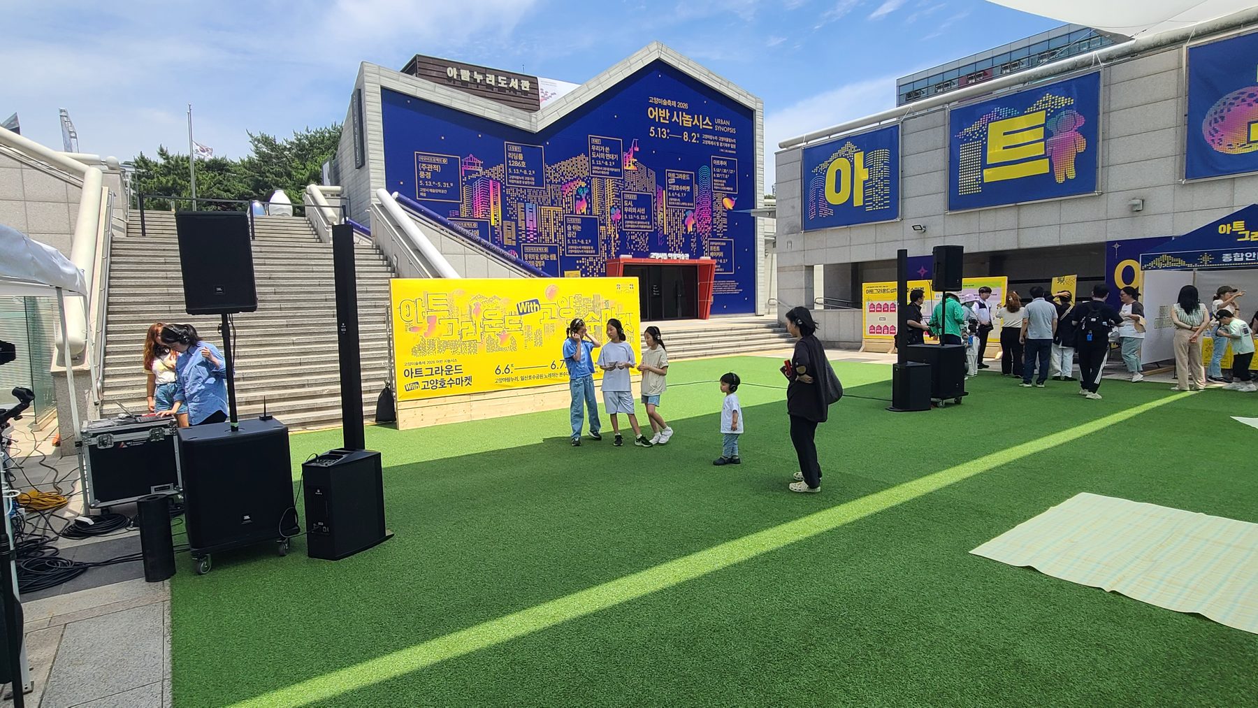 2026 고양아람누리 행사 아트그라운드 대여 이미지