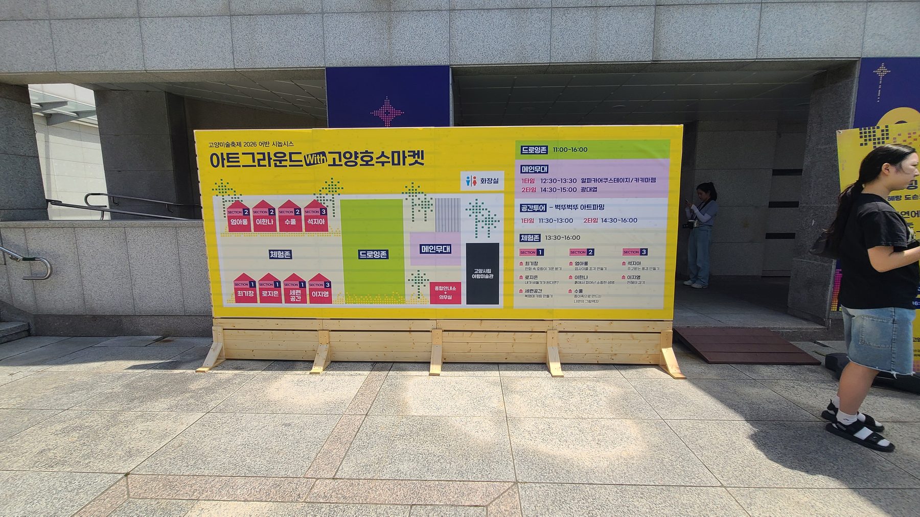 2026 고양아람누리 행사 아트그라운드 대여 이미지