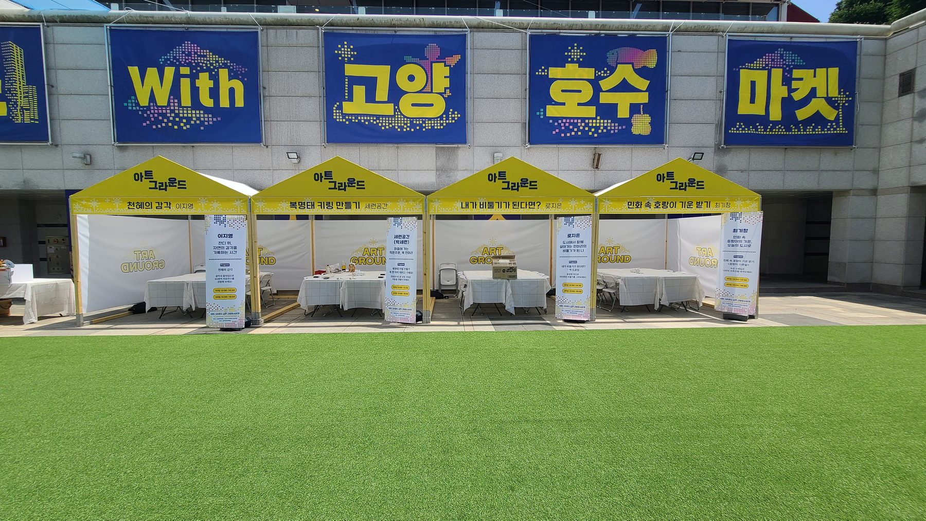 2026 고양아람누리 행사 아트그라운드 대여 이미지