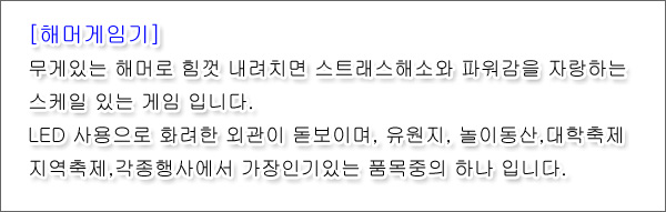 헤머게임기(일반형) 상세 이미지 1
