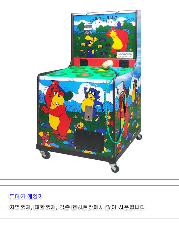 두더지 게임기 상세 이미지 1
