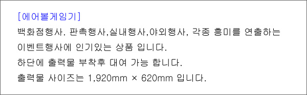 에어볼게임기(튤립형) 상세 이미지 1