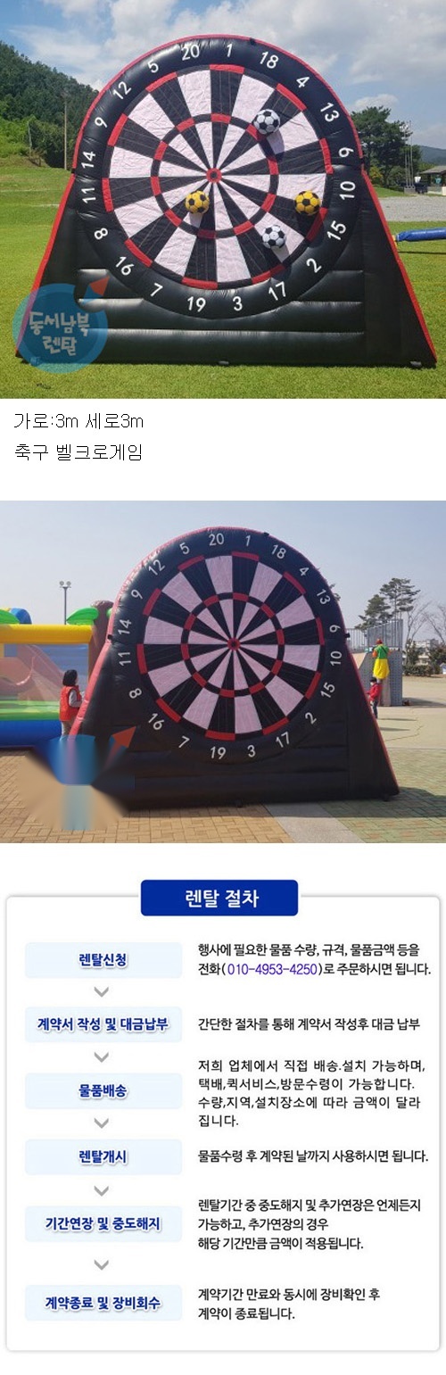 벨크로게임기(축구다트) 상세 이미지 1