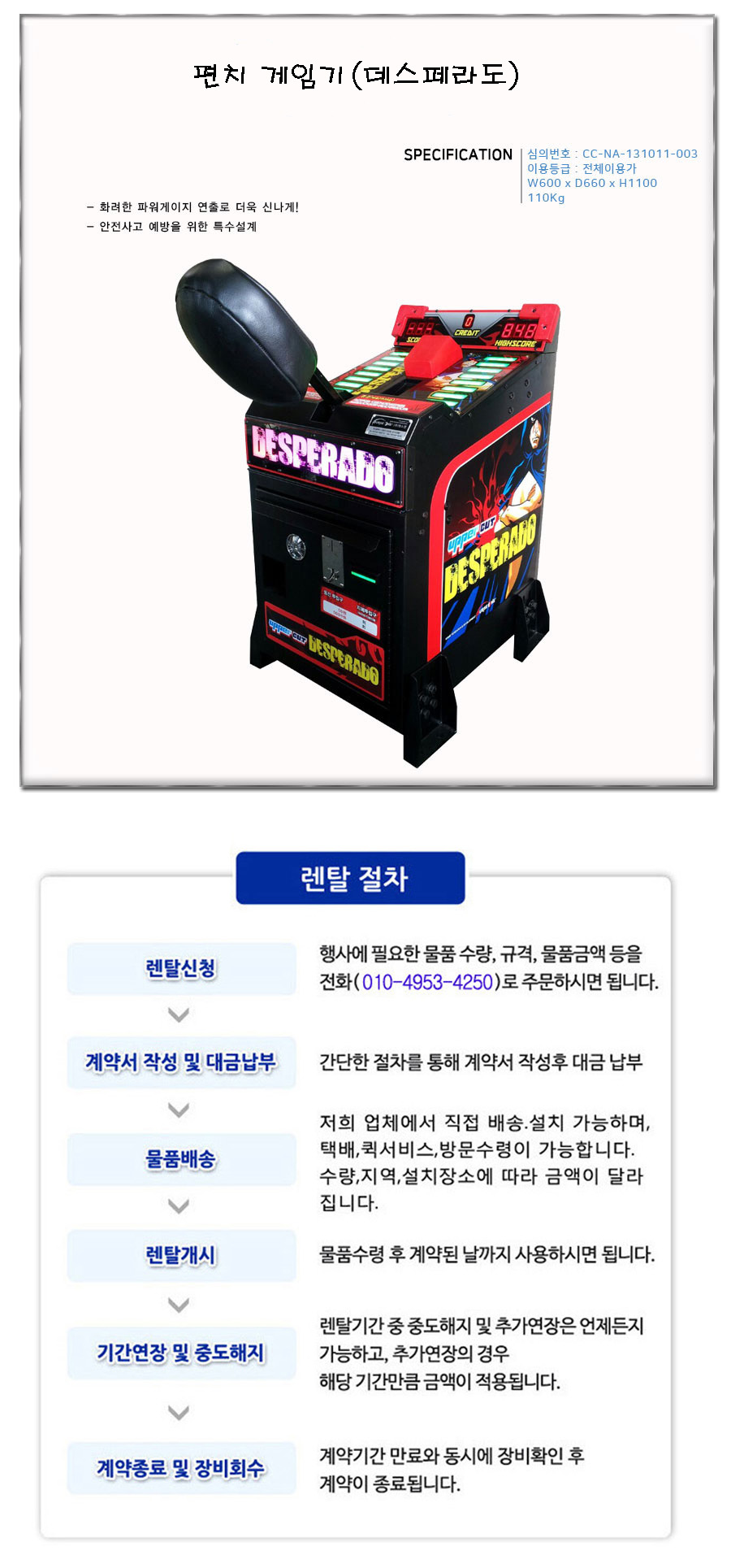 펀치게임기(고급형) 상세 이미지 1