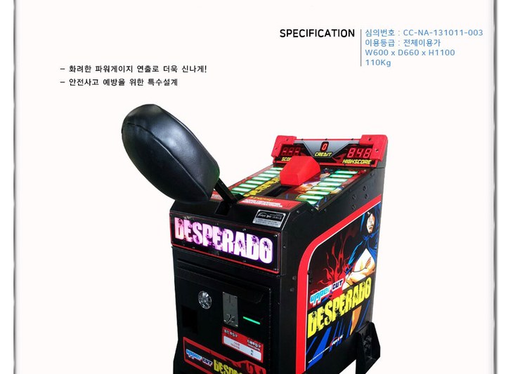 펀치게임기(고급형) 대표 이미지