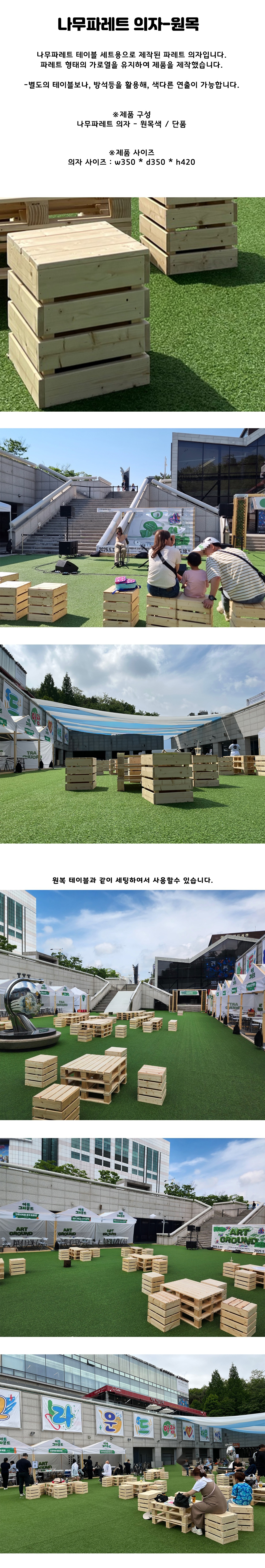 나무파레트 의자-원목 상세 이미지 1
