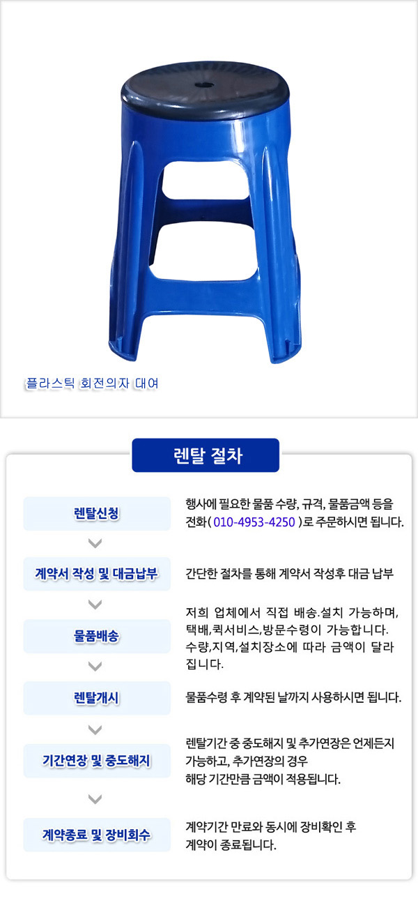 플라스틱회전의자 상세 이미지 2