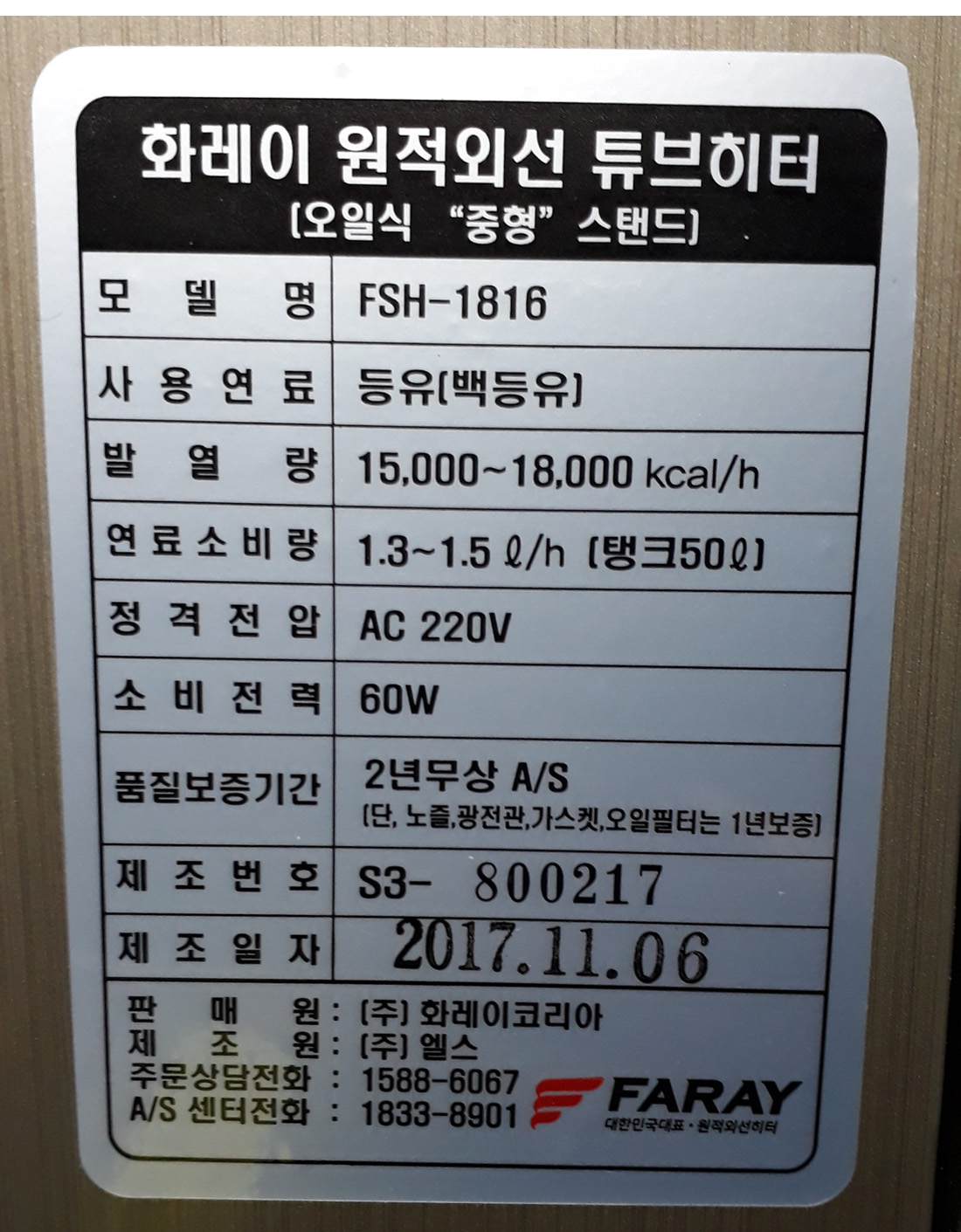 화레이 원적외선 튜브히터 상세 이미지 2