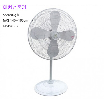 대형 선풍기 상세 이미지 1