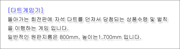 다트게임기 상세 이미지 2