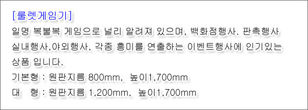 룰렛게임기(기본형) 상세 이미지 8