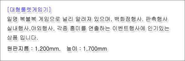 룰렛게임기(대형) 상세 이미지 1