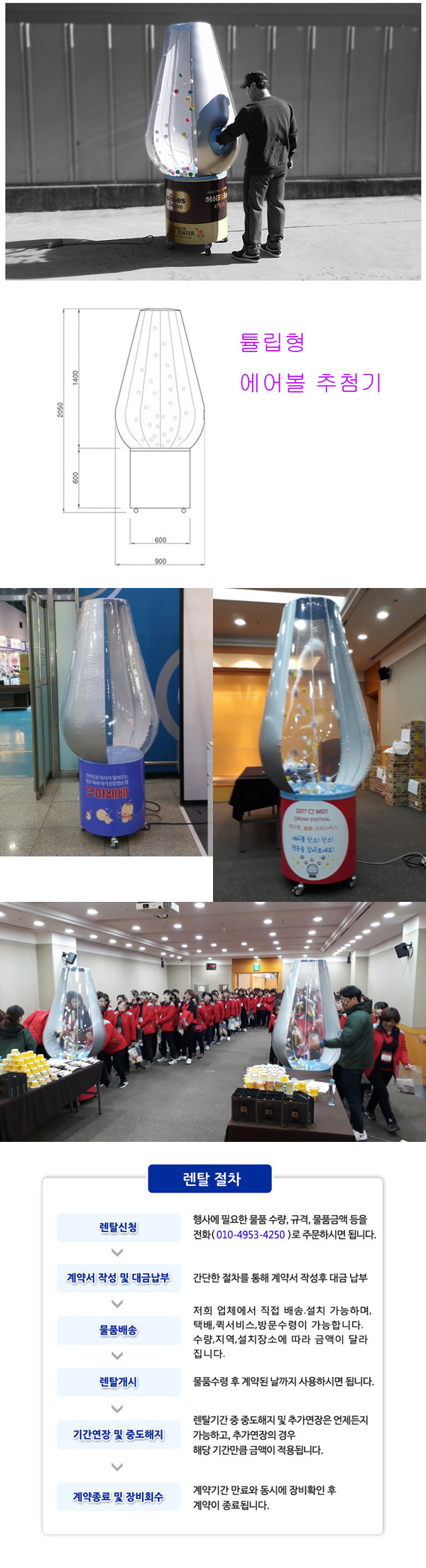 에어볼게임기(튤립형) 상세 이미지 2