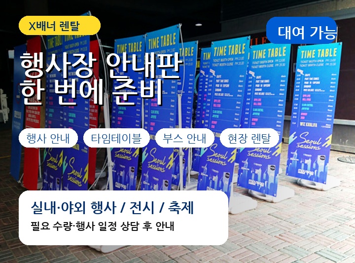 X배너(물통배너) 대표 이미지