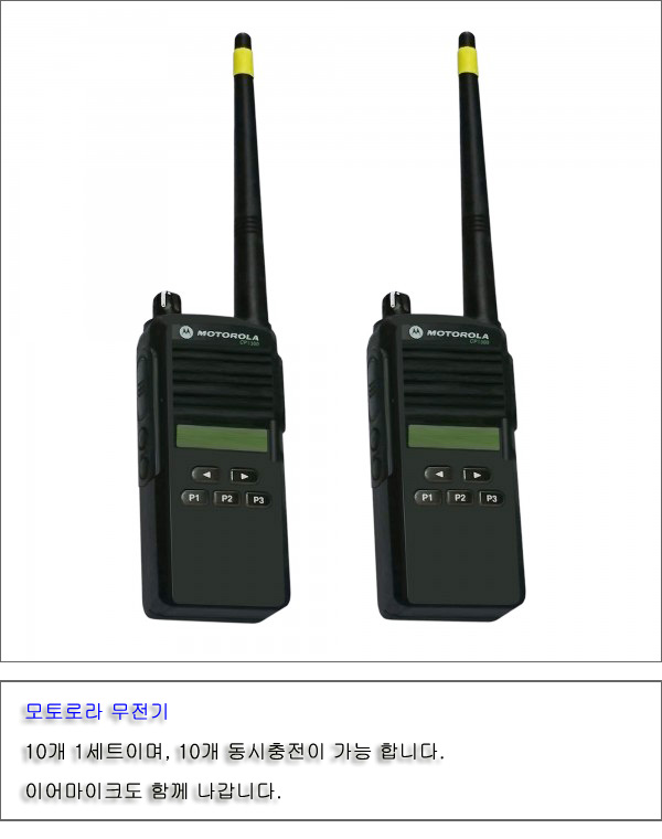 모토로라 무전기 상세 이미지 1