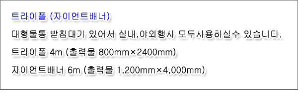 자이언트배너 (트라이폴) 상세 이미지 1