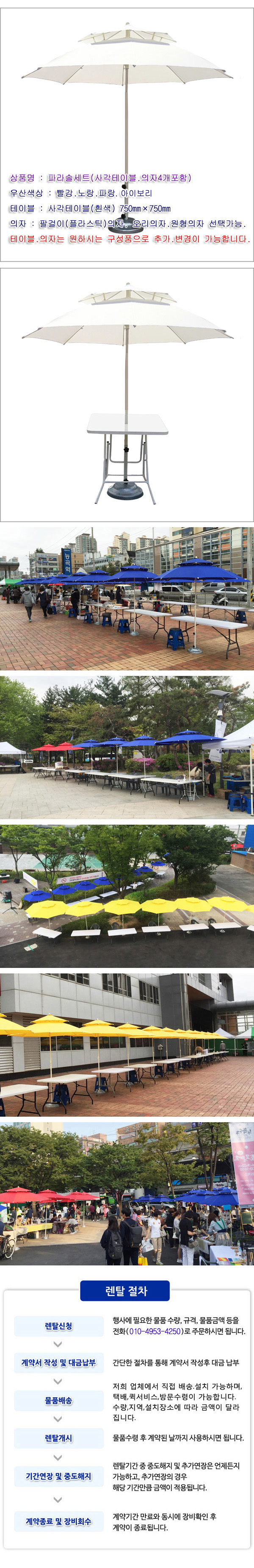 파라솔 (의자.테이블세트) 상세 이미지 1