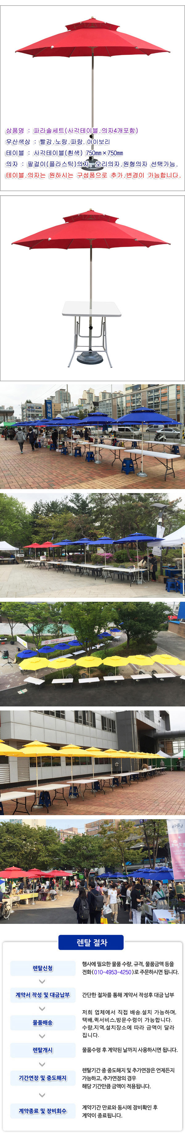 파라솔 (의자.테이블세트) 상세 이미지 1