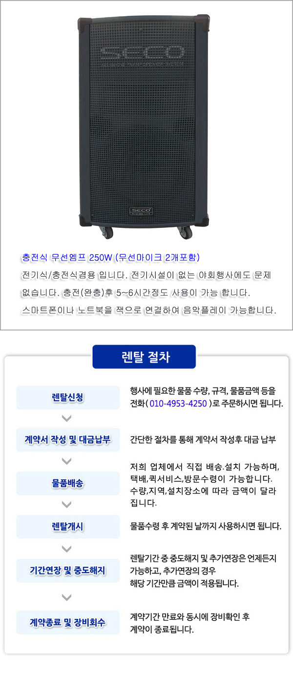 충전식 무선앰프 250W 상세 이미지 2