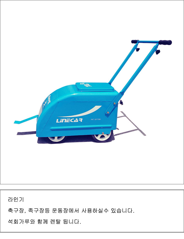 라인기 상세 이미지 1