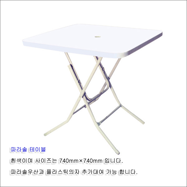 파라솔테이블 상세 이미지 1