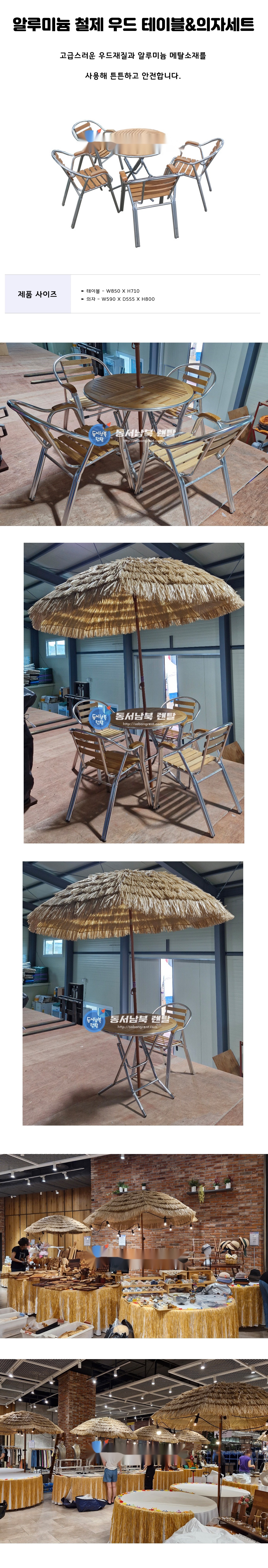 알루미늄 철제 우드 테이블&의자세트 상세 이미지 1