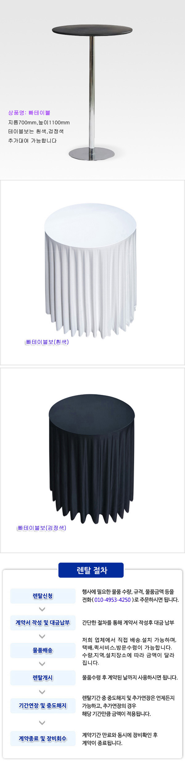 빠테이블 상세 이미지 1