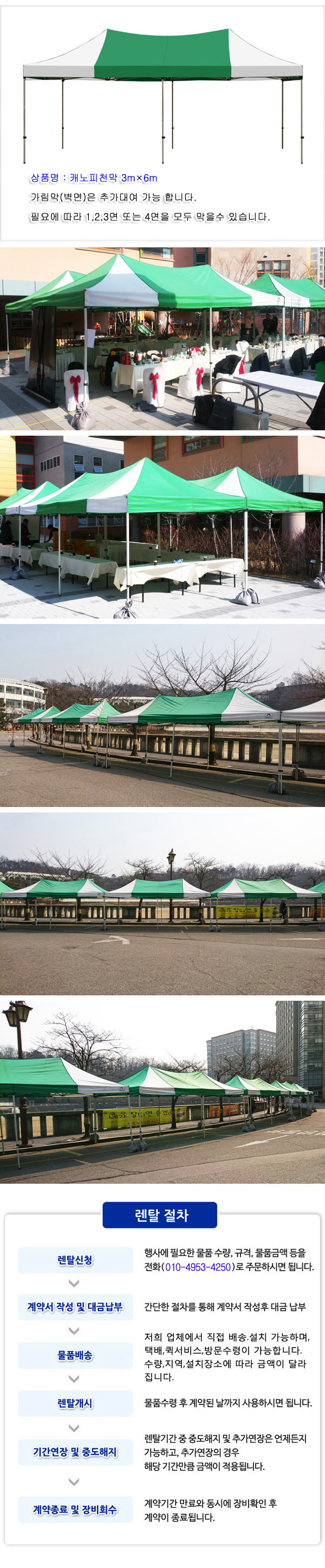 캐노피천막 3m×6m 상세 이미지 1