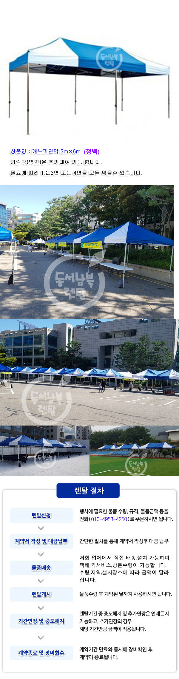 캐노피천막 3m*6m(청백) 상세 이미지 1
