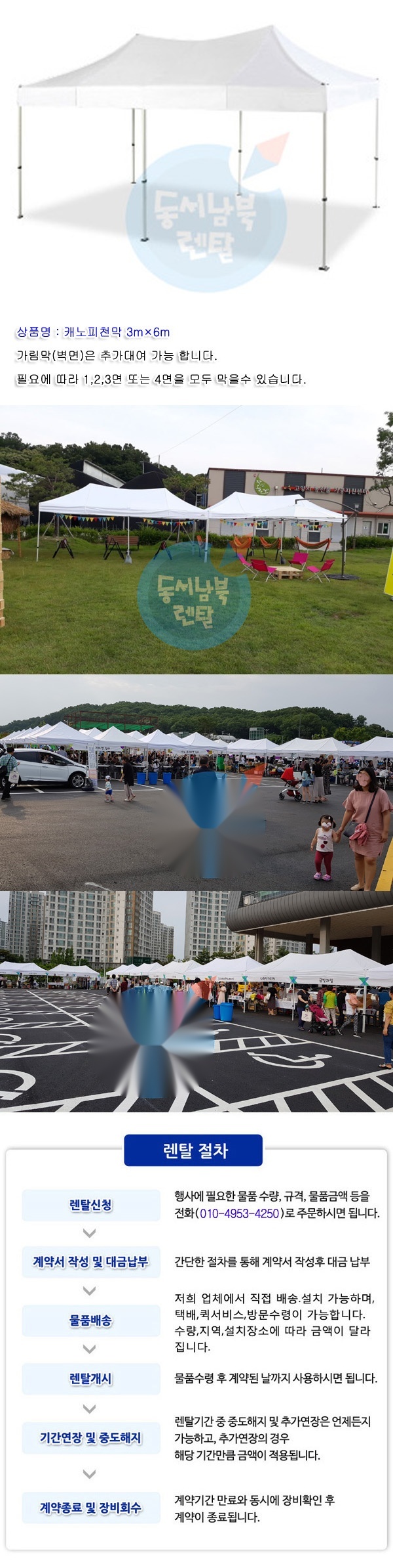 캐노피천막 3m*6m(흰색) 상세 이미지 1