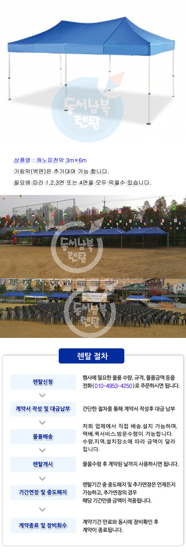 캐노피천막 3m*6m(청색) 상세 이미지 1