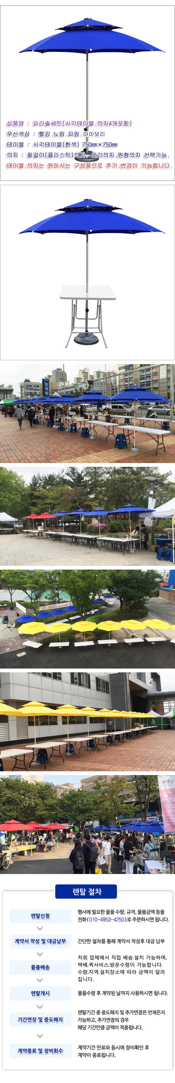 파라솔 (의자.테이블세트) 상세 이미지 1