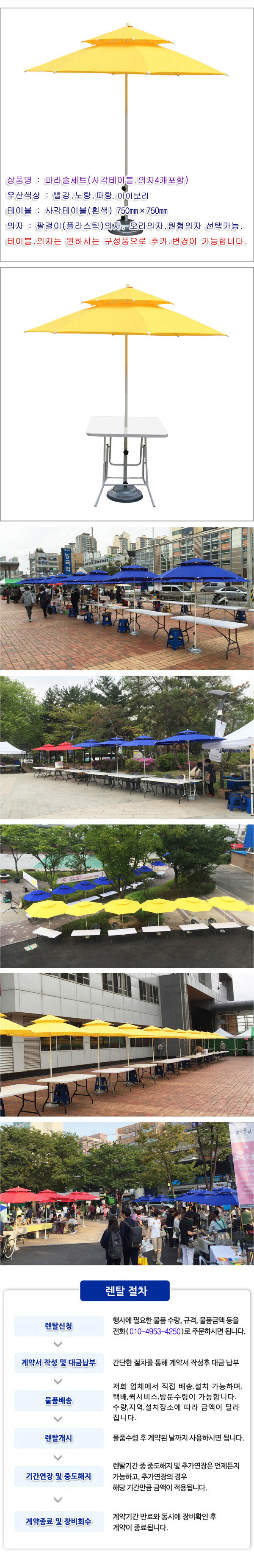 파라솔 (의자.테이블세트) 상세 이미지 1