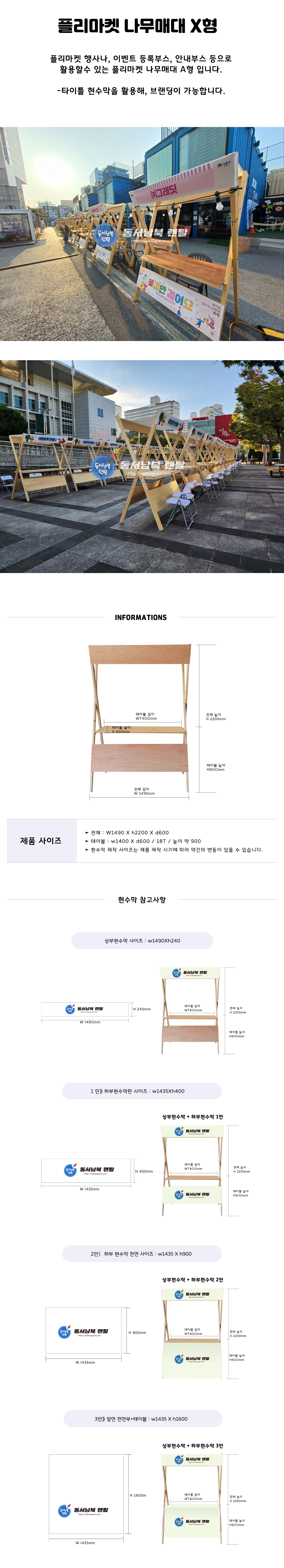 플리마켓 나무매대 X형 상세 이미지 1