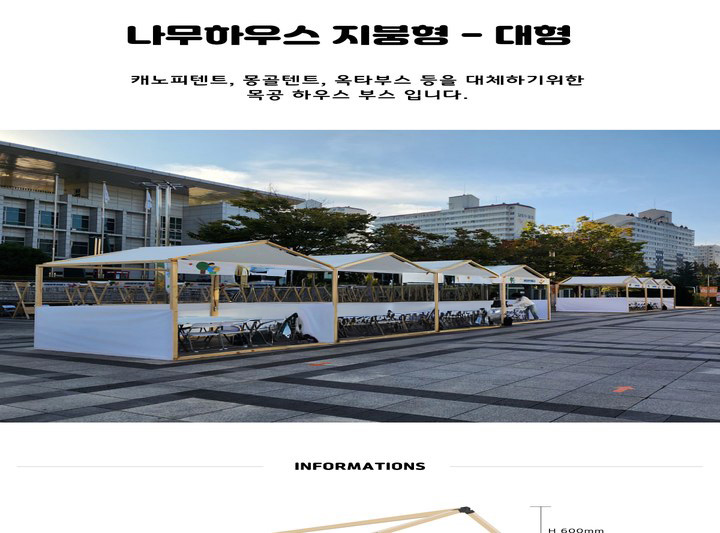 나무하우스 지붕형 - 대형 대표 이미지